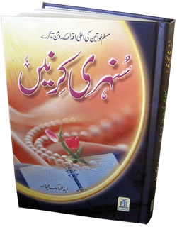 Urdu: Sunehri Kirnay