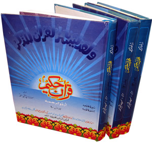 Urdu: Tarjuma of Qur'an Asaan Tahreek (Color Coded - 3 Vols)