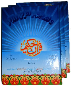 Urdu: Tarjuma of Qur'an Asaan Tahreek (Color Coded - 3 Vols)