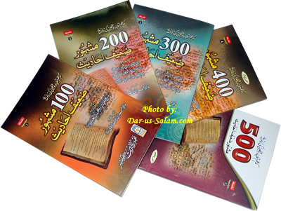 Urdu: Mash-hoor Zaeef Ahadis