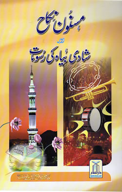 Urdu: Masnoon Nikah awr Shadi Beyah Ke Rasoomat