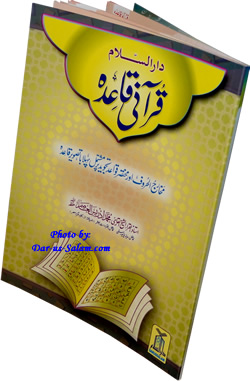 Urdu: Qur'ani Qaeeda