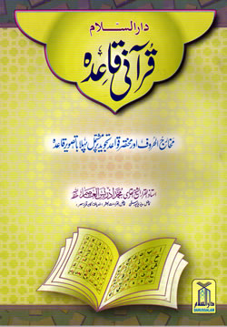 Urdu: Qur'ani Qaeeda