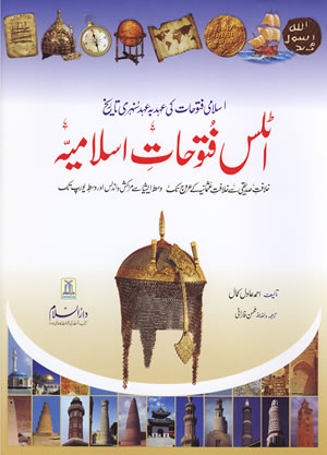 Urdu: Atlas Futuhatay Islamiyah