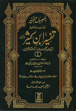 Urdu: Tafsir Ibn Kathir (3 Vols)