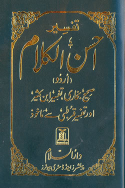 Urdu: Tafseer Ahsan-ul-Kalam (Medium)