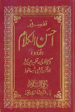 Urdu: Tafseer Ahsan-ul-Kalam (Pocketsize)