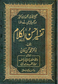Urdu: Tafseer Ahsan-ul-Kalam (Large)