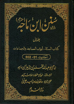 Urdu: Sunan Ibn Majah (5 Vol. Set)