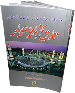 Urdu: Tareekh Makkah Mukarramah