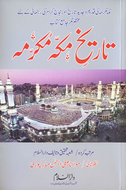 Urdu: Tareekh Makkah Mukarramah