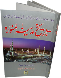 Urdu: Tareekh Madinah Munawwarah