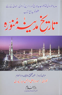 Urdu: Tareekh Madinah Munawwarah