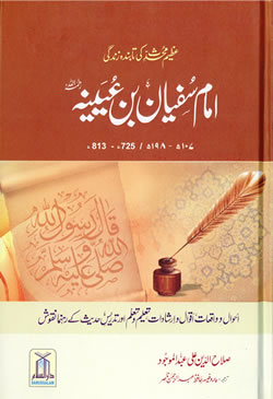 Urdu: Imam Sufyan Ibn 'Uyaynah