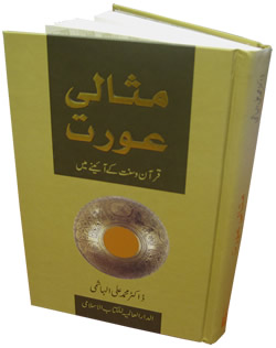 Urdu: Mesale Awarat [Ideal Muslimah]