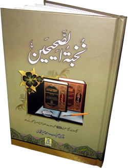 Urdu: Nukhbatus Saheehayn
