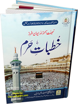 Urdu: Khutbat-e-Haram