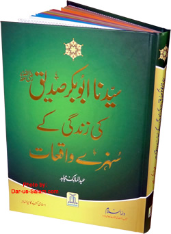 Urdu: Sayedina Abu Bakr Siddique ki Zindagi kay Sunehray Waqiyat