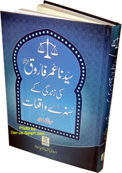 Urdu: Sayedina Umar Farooq ki Zindagi kay Sunehray Waqiyat