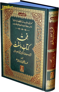 Urdu: Fiqhe Kitab-o-Sunnat