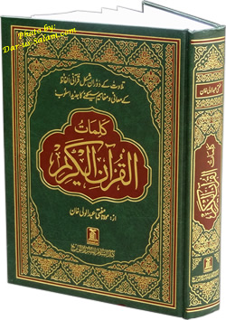 Urdu: Kalimat Al-Qur'an Al-Kareem (15-Line)