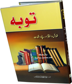 Urdu: Taubah: Fazail, Ahkam awr Sachay Waqiyat