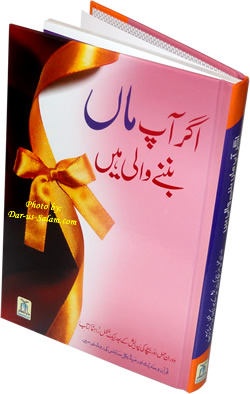Urdu: Agar Aap Maa Ban nay Wali Hain