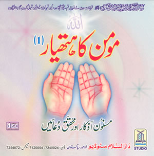 Urdu: Momin Ka Hathyaar (2 Tapes)