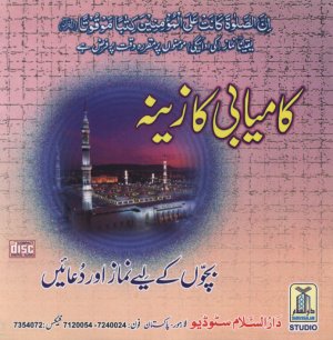 Urdu: Kaamyabi Ka Zeena