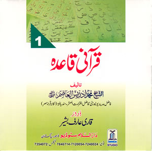 Urdu: Qur'ani Qaaeda (2 Tapes)