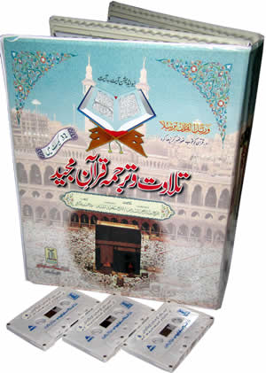 Urdu: Telawat wa Tarjumah Quran Majeed (32 Tapes) * ON SALE!