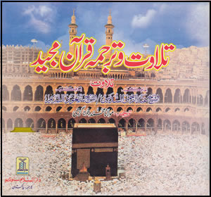 Urdu: Telawat wa Tarjumah Quran Majeed (32 Tapes) - CLEARANCE!