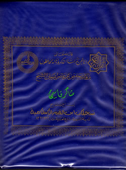 Quran Recitation with Urdu on 32 audio cassettes