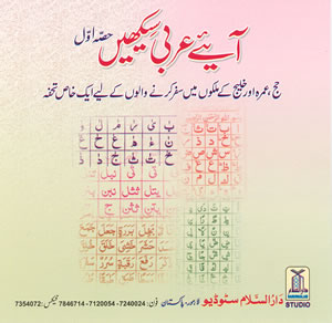 Urdu: Aaiyeh Araby Sekhain