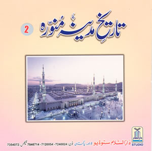 Urdu: History of Madinah Al-Munnawarah