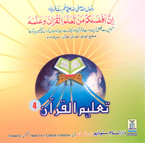 Urdu: Taleemul Quran