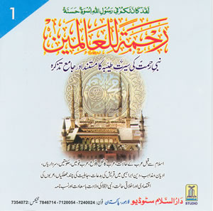 Urdu: Rahmatul-lil-Aalamin