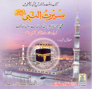 seerat un nabi in urdu essay seerat un nabi in urdu essay