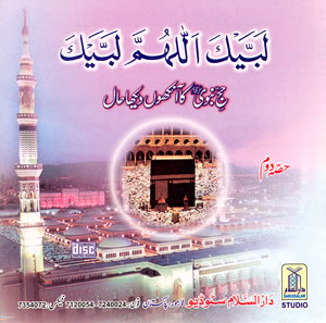 Urdu: Labayk Allahuma Labayk - Hajj awr Umrah
