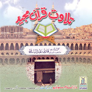 Qari Abdul Basit Recitation in Gathering (CD)