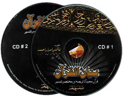 Urdu: Bayan-ul-Quran Concise (2 Mp3 CDs)