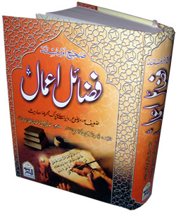 Urdu: Fazail-e-Amal