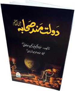 Urdu: Daolat Mand Sahaba