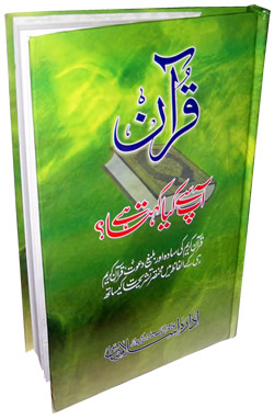 Urdu: Quran App se Keya Kehta he