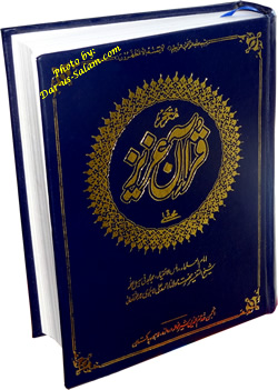 Urdu: Mutarjam Qur'an Azeez