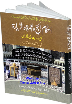 Urdu: Ahkam Hajj, Umrah wa Ziyarat