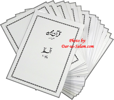 Urdu: Quran Majeed Lafzi Tarjuma (30 Para Set - Al-Huda Course)