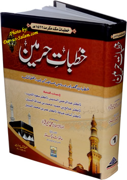 Urdu: Khutbat-e-Haramain