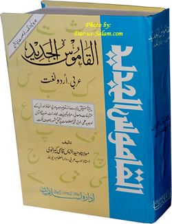 Urdu: Al-Qamoos-ul-Jadeed (Arabic to Urdu)