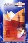 Importance of calling others to their Lord (Tape)